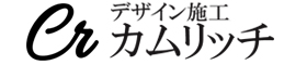 名古屋市名東区のデザイン施工 カムリッチ - comerich